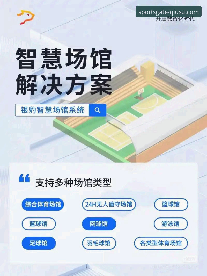 球速体育平台多维度深度解析：从技术架构到用户体验的全面评测